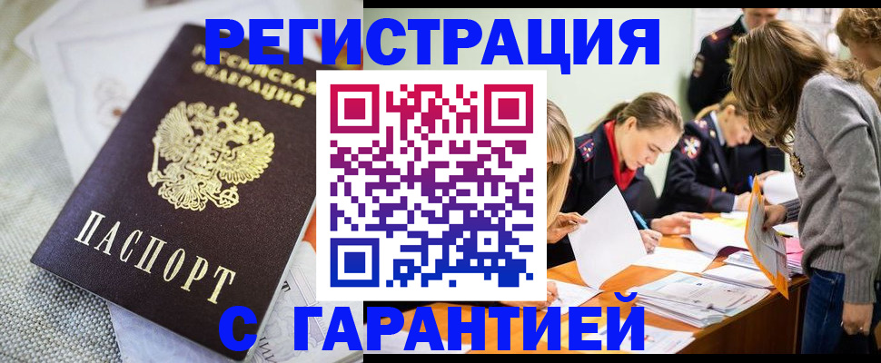временная регистрация гарантия в Малгобеке