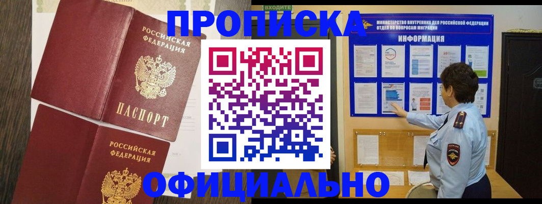 временная регистрация законно в Малгобеке