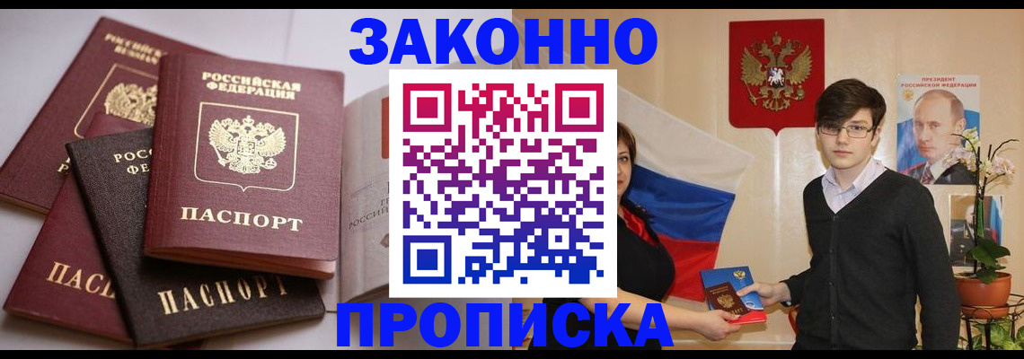 прописка для работы в Малгобеке