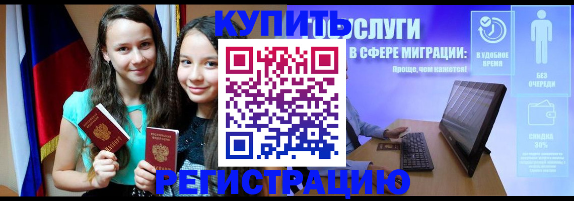 прописка для работы в Малгобеке